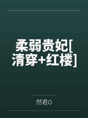 柯学五人组自救穿越笔趣阁无弹窗