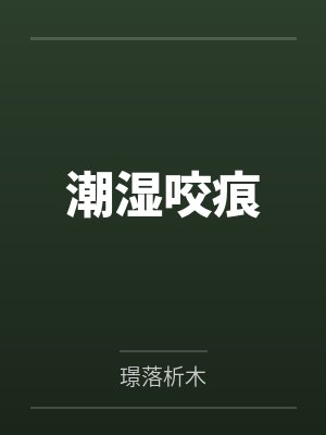 夫妻难得相聚下一句